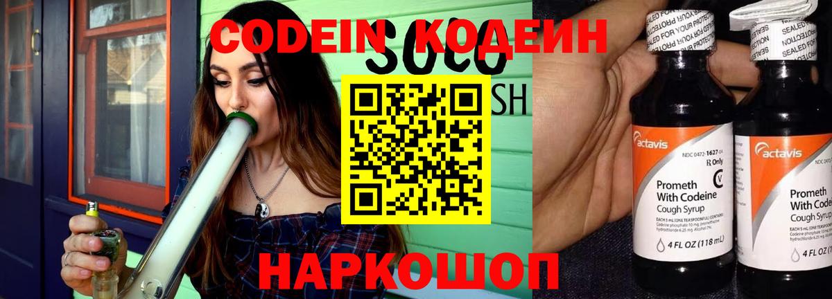 Нижний Новгород  Кодеиновый сироп Lean напиток Lean (лин)  Вход с VPN 