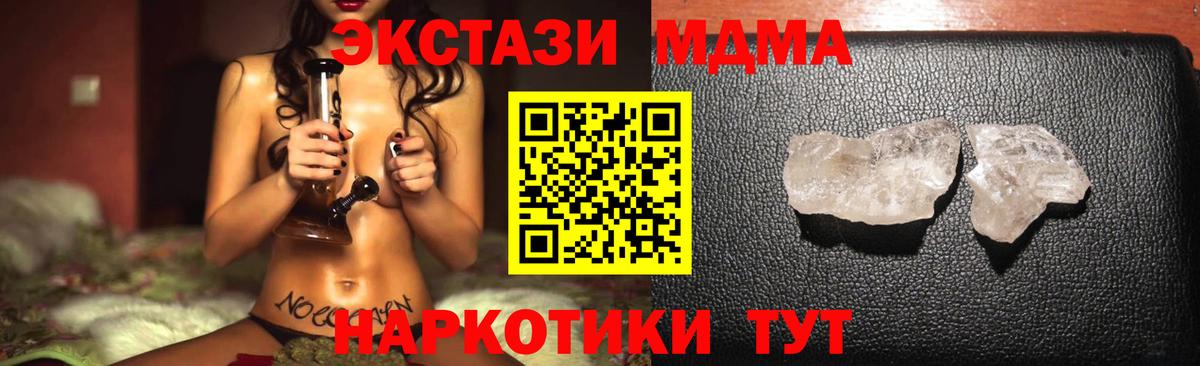 МДМА кристаллы  Вход с VPN  МДМА  Нижний Новгород  МДМА молли 